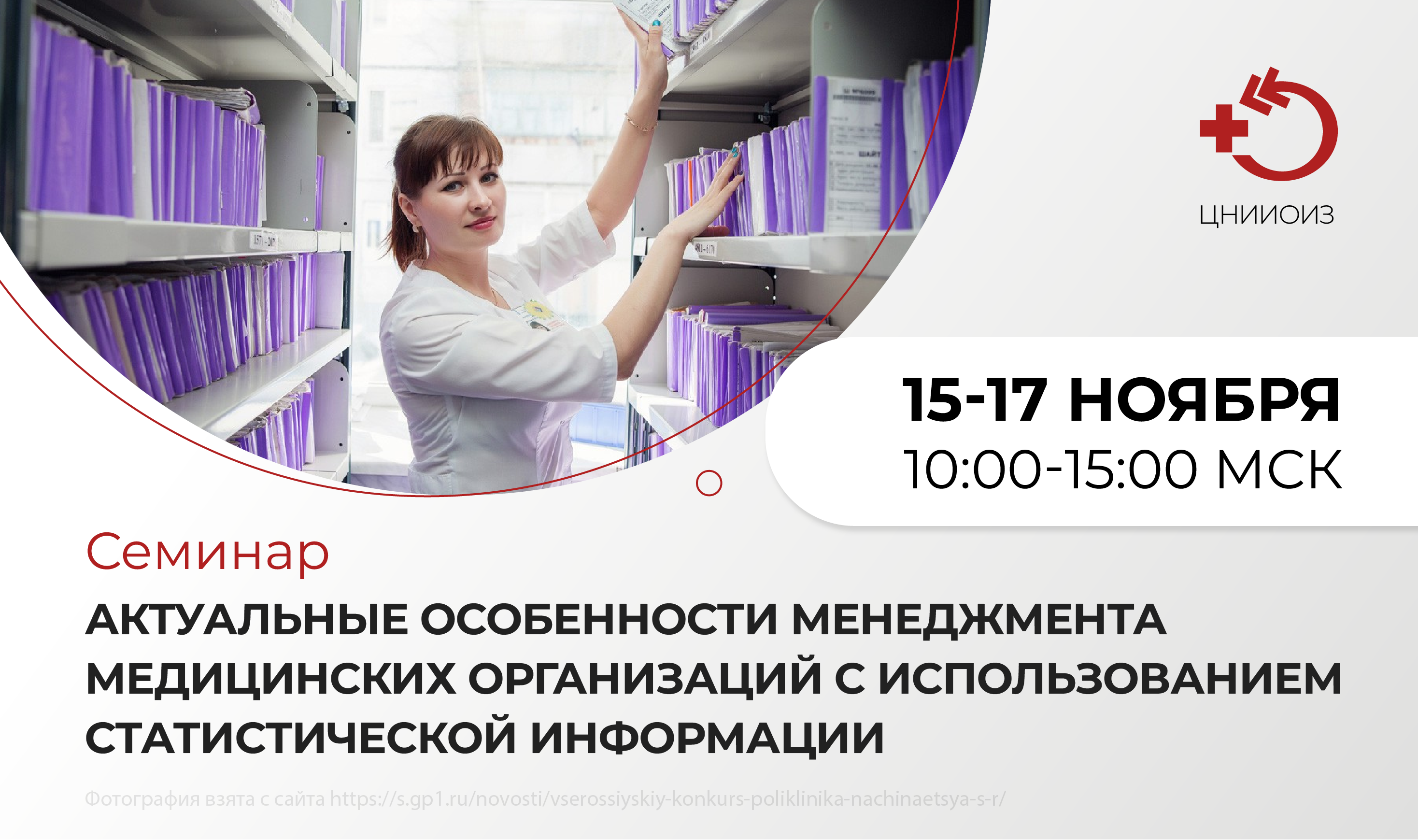 Актуальные особенности менеджмента медицинских организаций с использование статистической информации